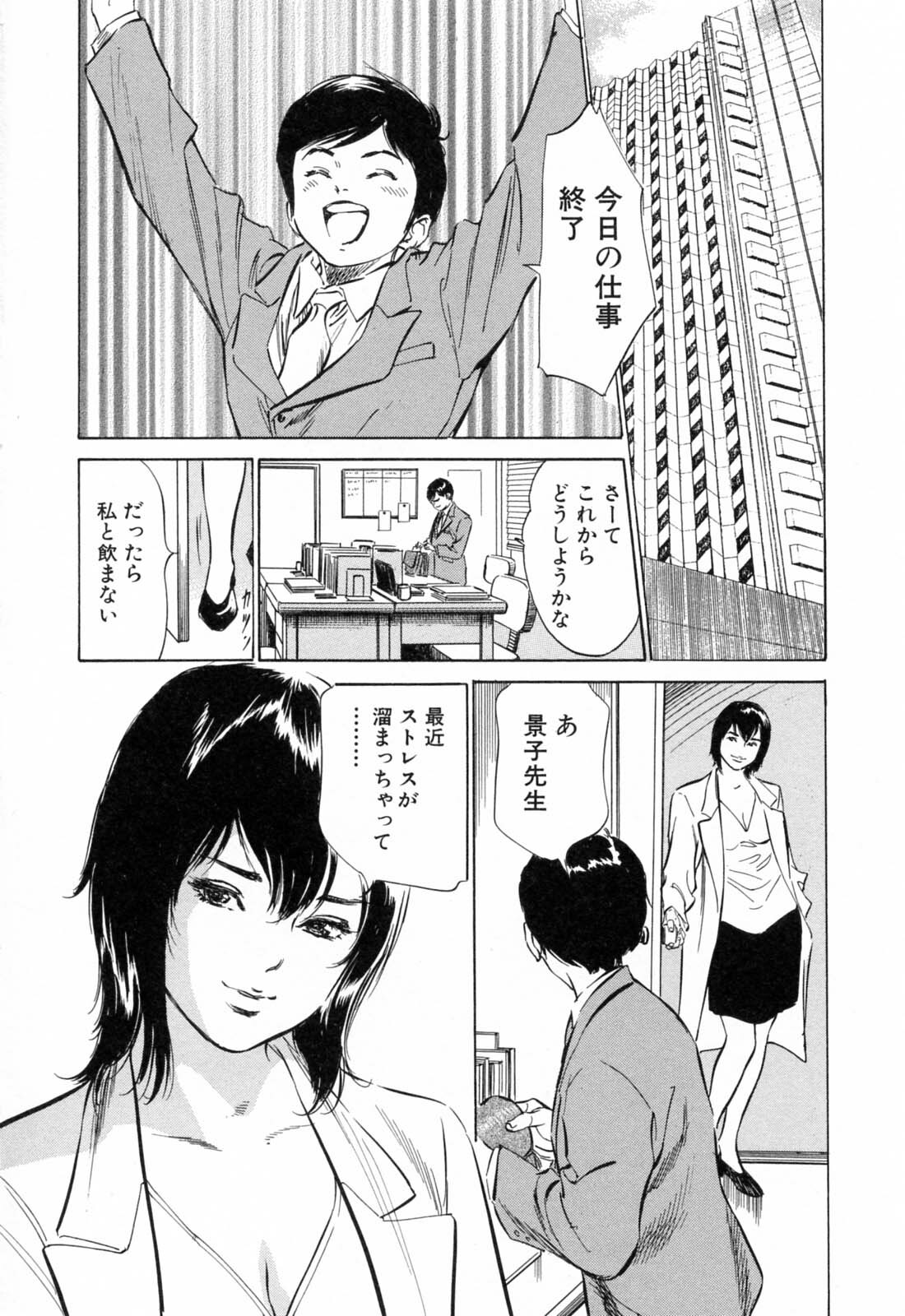 [Hazuki Kaoru] Hotel de Dakishimete Mankai Otome Hen page 8 full