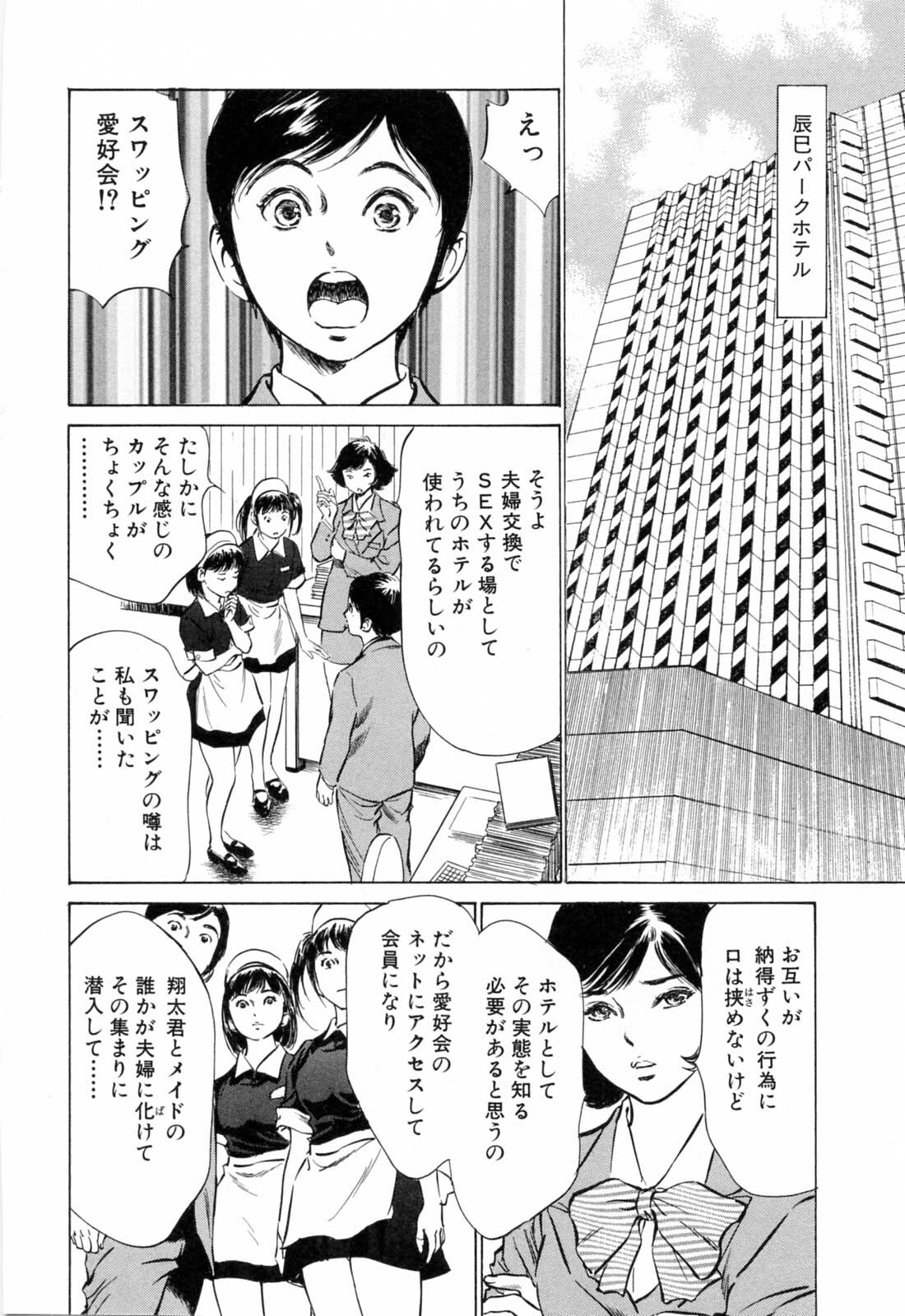 [Hazuki Kaoru] Hotel de Dakishimete Mankai Otome Hen page 88 full