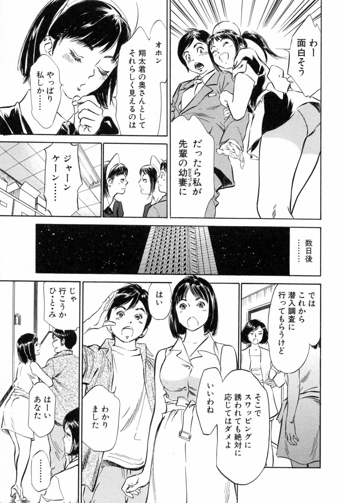 [Hazuki Kaoru] Hotel de Dakishimete Mankai Otome Hen page 89 full