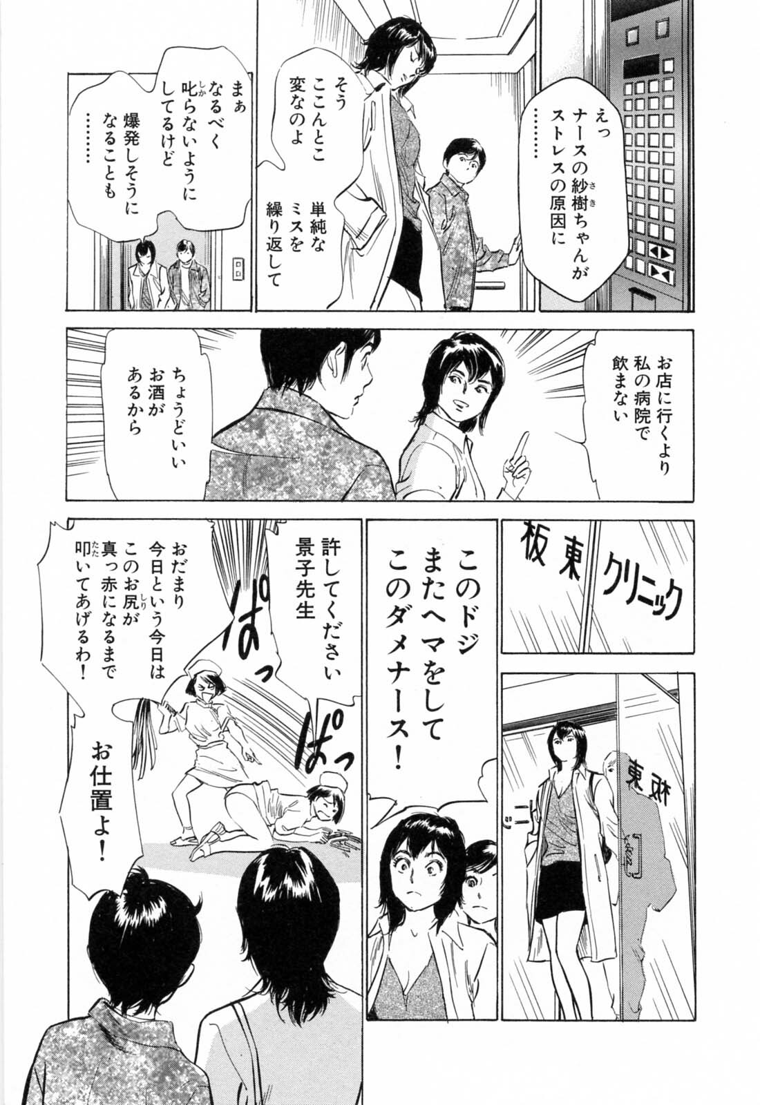 [Hazuki Kaoru] Hotel de Dakishimete Mankai Otome Hen page 9 full