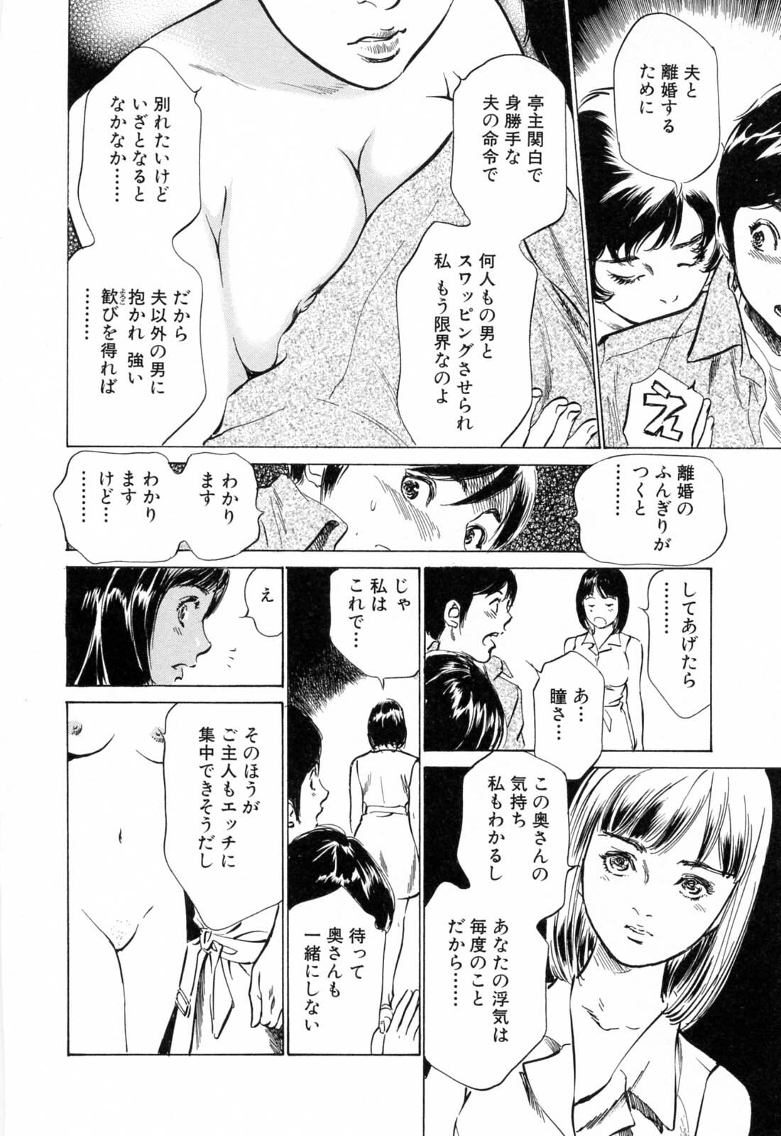 [Hazuki Kaoru] Hotel de Dakishimete Mankai Otome Hen page 96 full