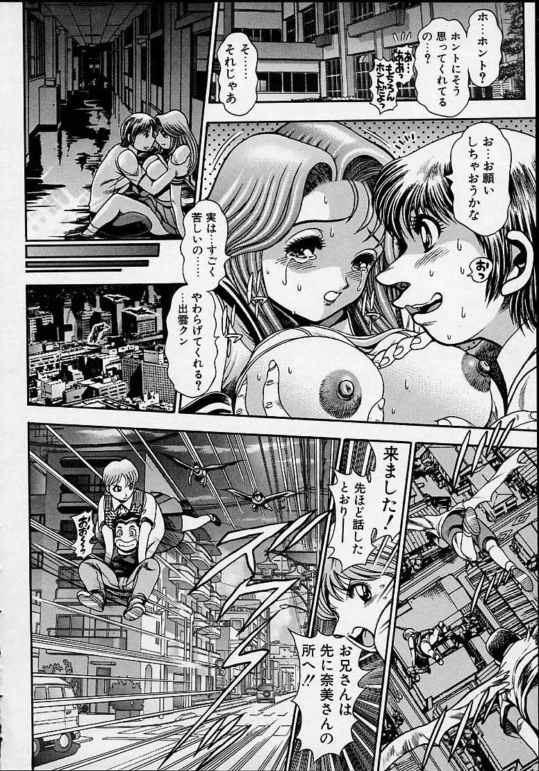 [Chataroo] Nami SOS! 5 Girls page 79 full