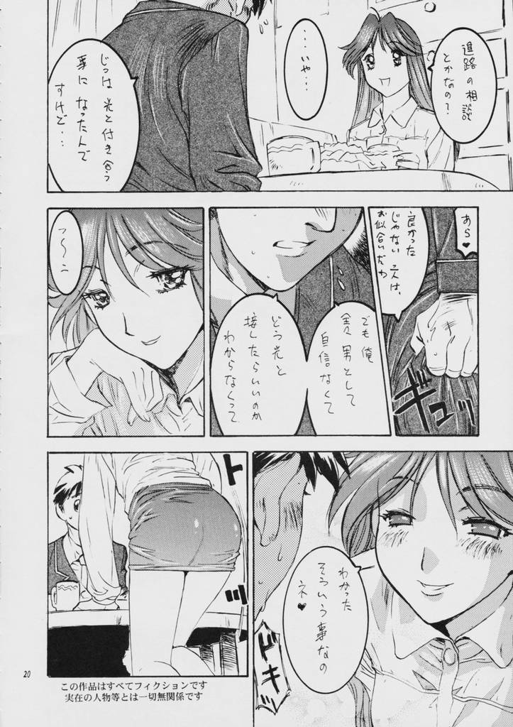 (C57) [STUDIO PAL (Hazuki Kaoru, Nanno Koto)] Liberty Bell (Tokimeki Memorial 2) page 19 full