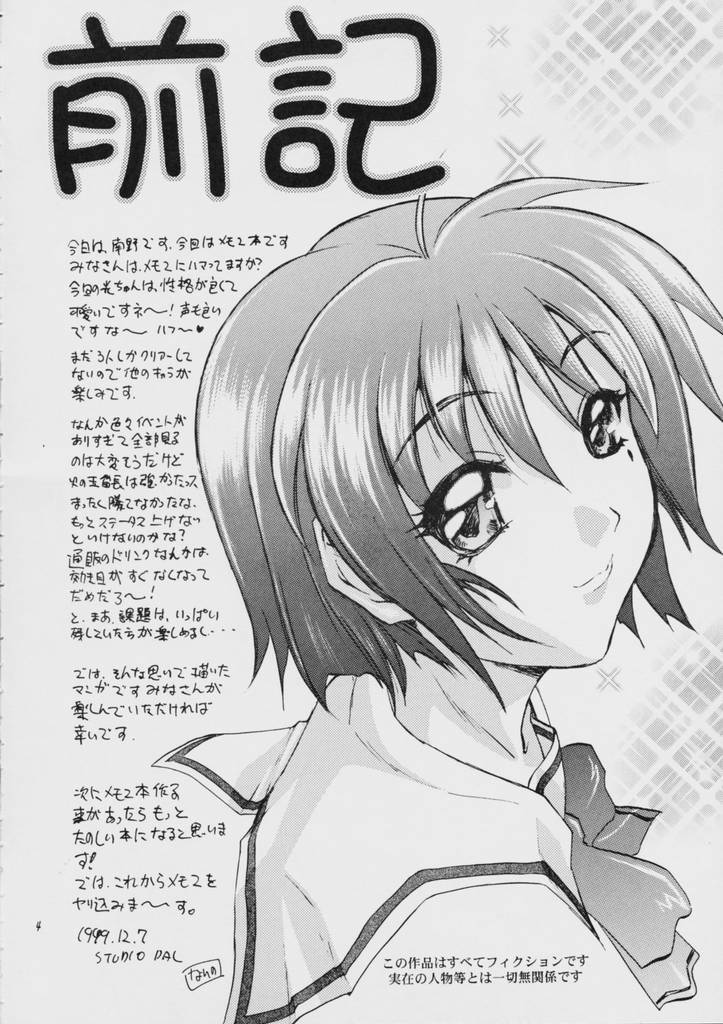 (C57) [STUDIO PAL (Hazuki Kaoru, Nanno Koto)] Liberty Bell (Tokimeki Memorial 2) page 3 full