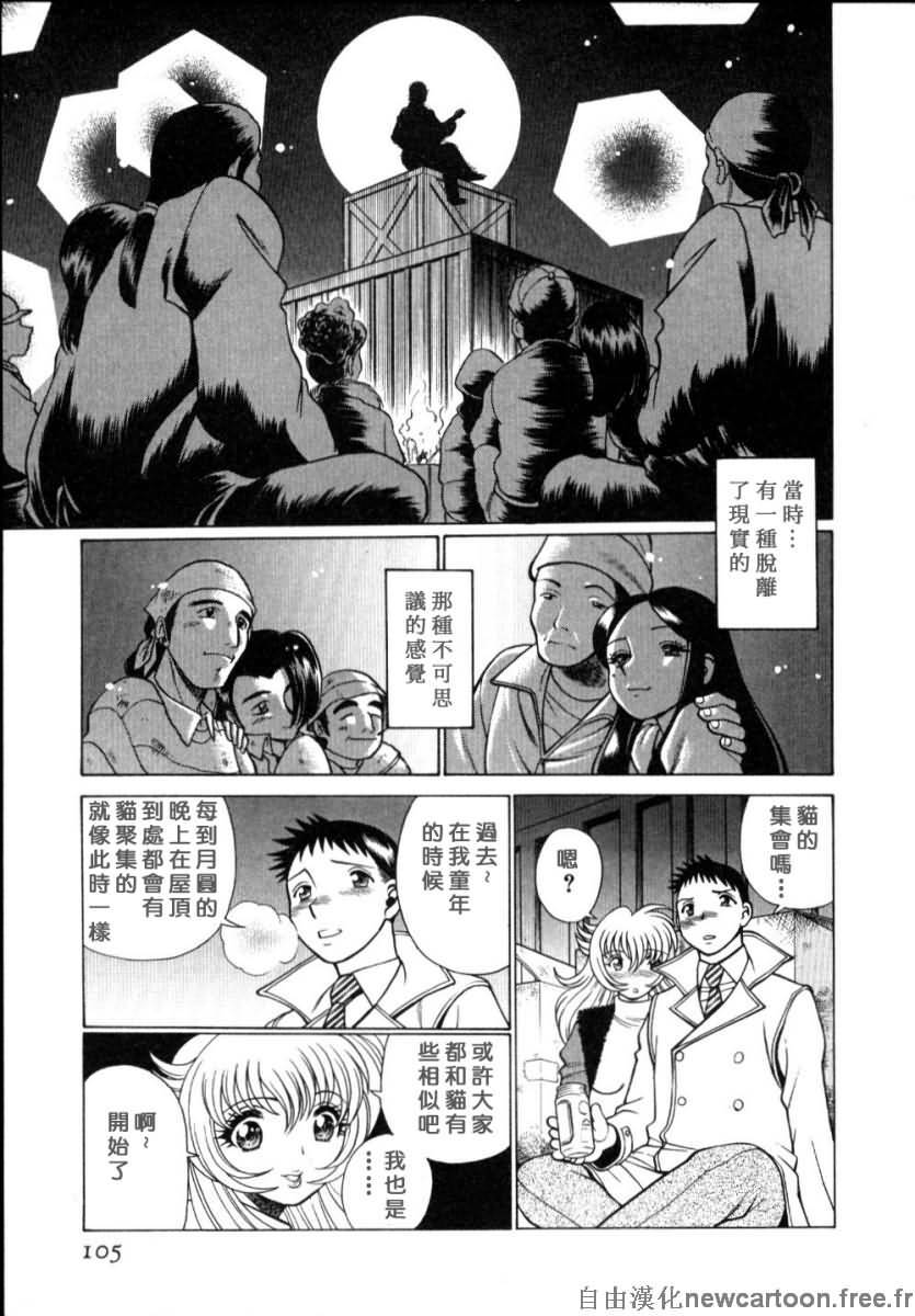[Tamaki Nozomu] Iikoto Shinaika Koneko-chan Jou | 不是好孩子的小貓貓 上 [Chinese] [自由幻想] page 101 full