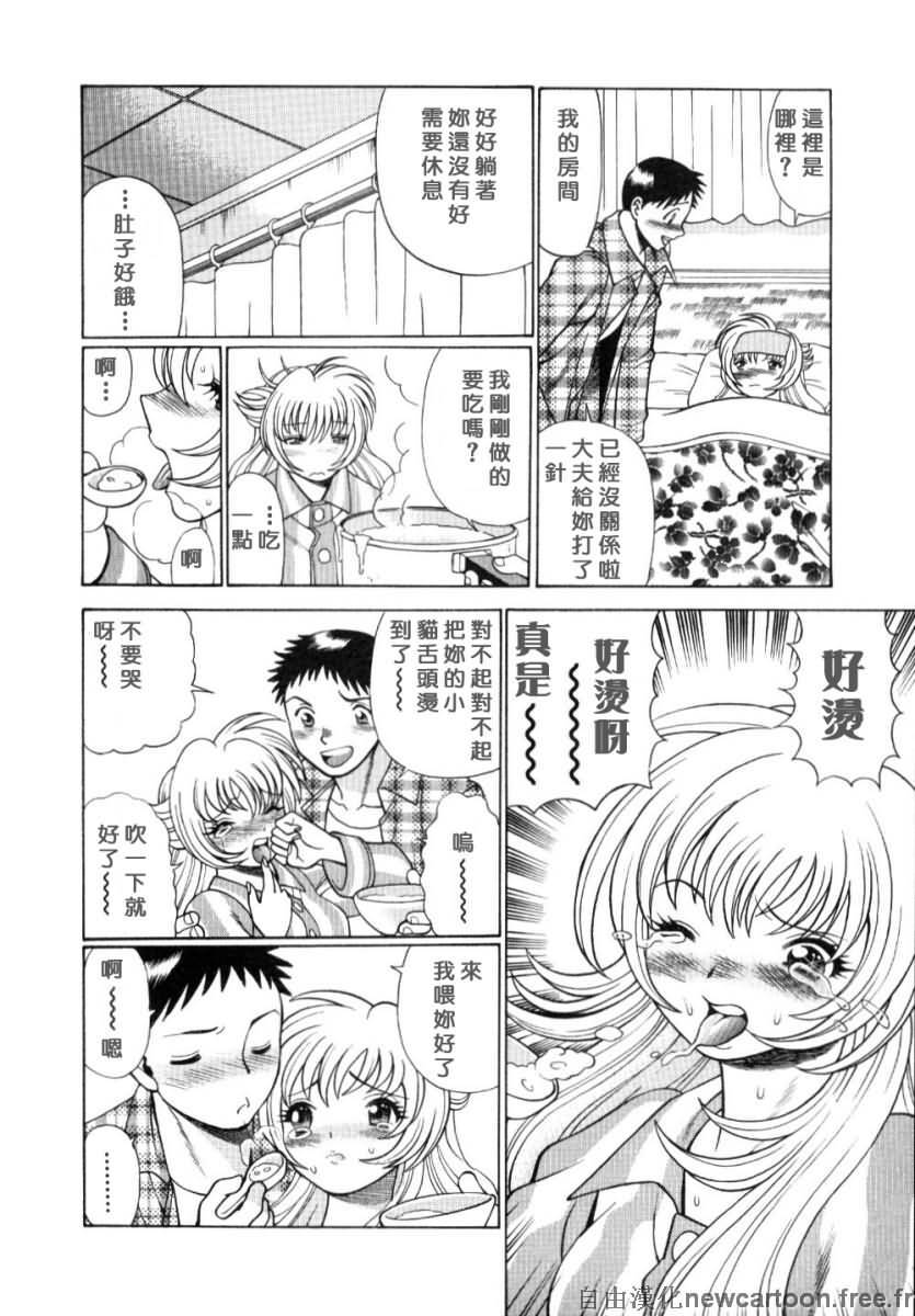 [Tamaki Nozomu] Iikoto Shinaika Koneko-chan Jou | 不是好孩子的小貓貓 上 [Chinese] [自由幻想] page 116 full