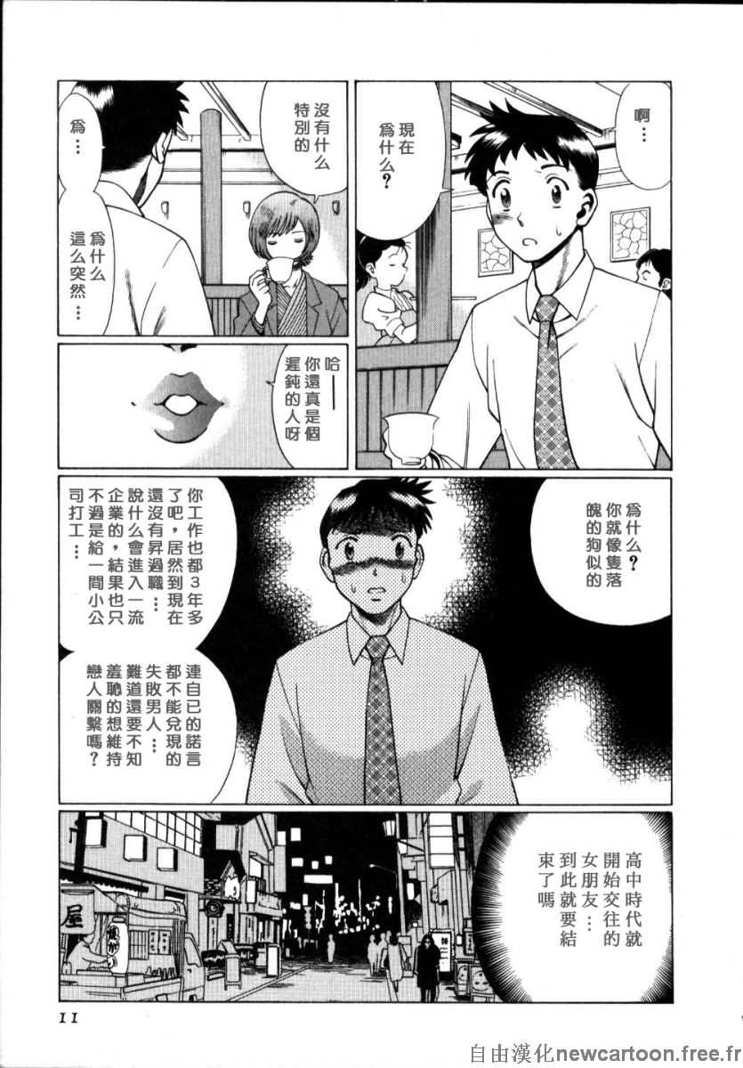 [Tamaki Nozomu] Iikoto Shinaika Koneko-chan Jou | 不是好孩子的小貓貓 上 [Chinese] [自由幻想] page 12 full