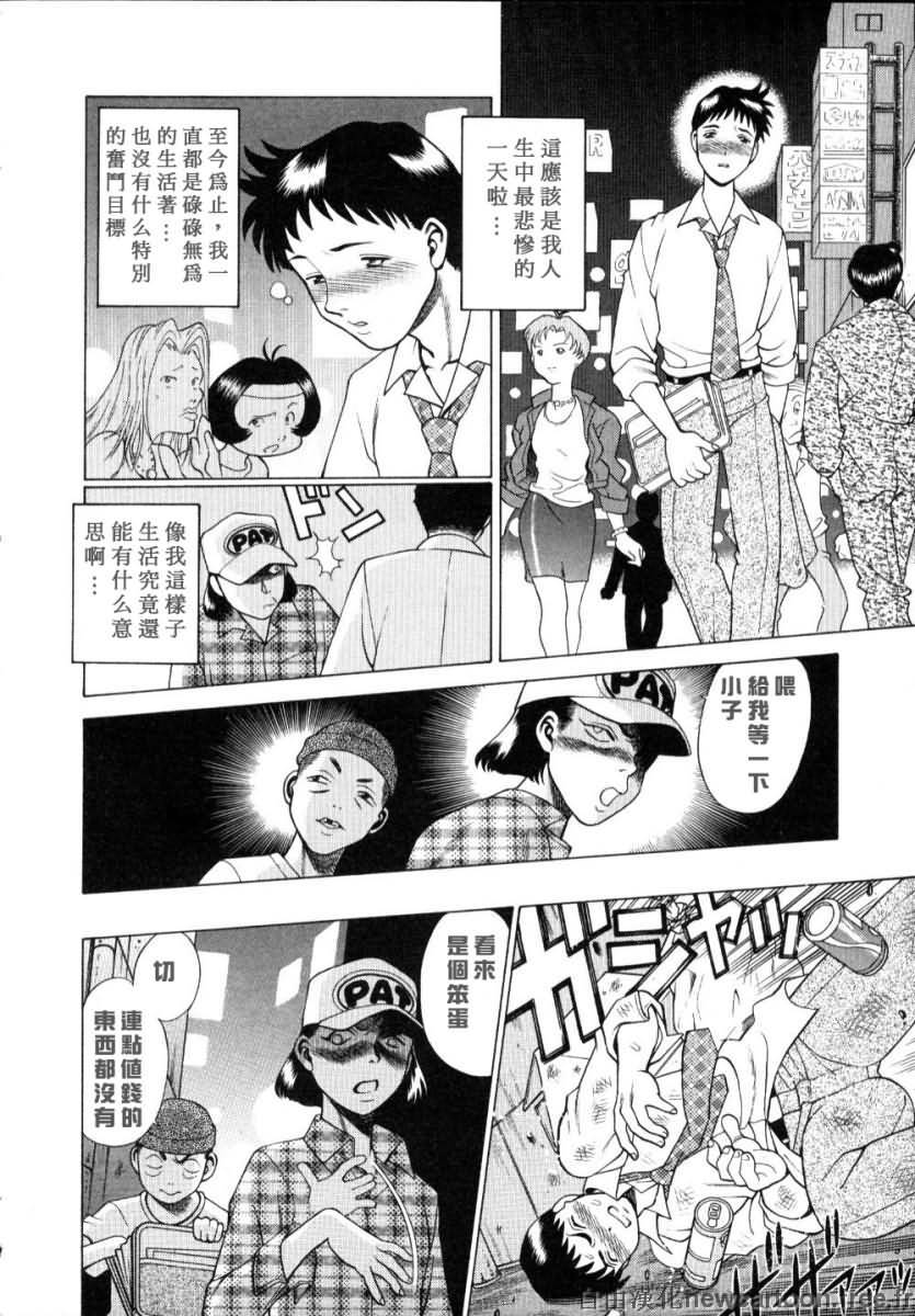 [Tamaki Nozomu] Iikoto Shinaika Koneko-chan Jou | 不是好孩子的小貓貓 上 [Chinese] [自由幻想] page 13 full