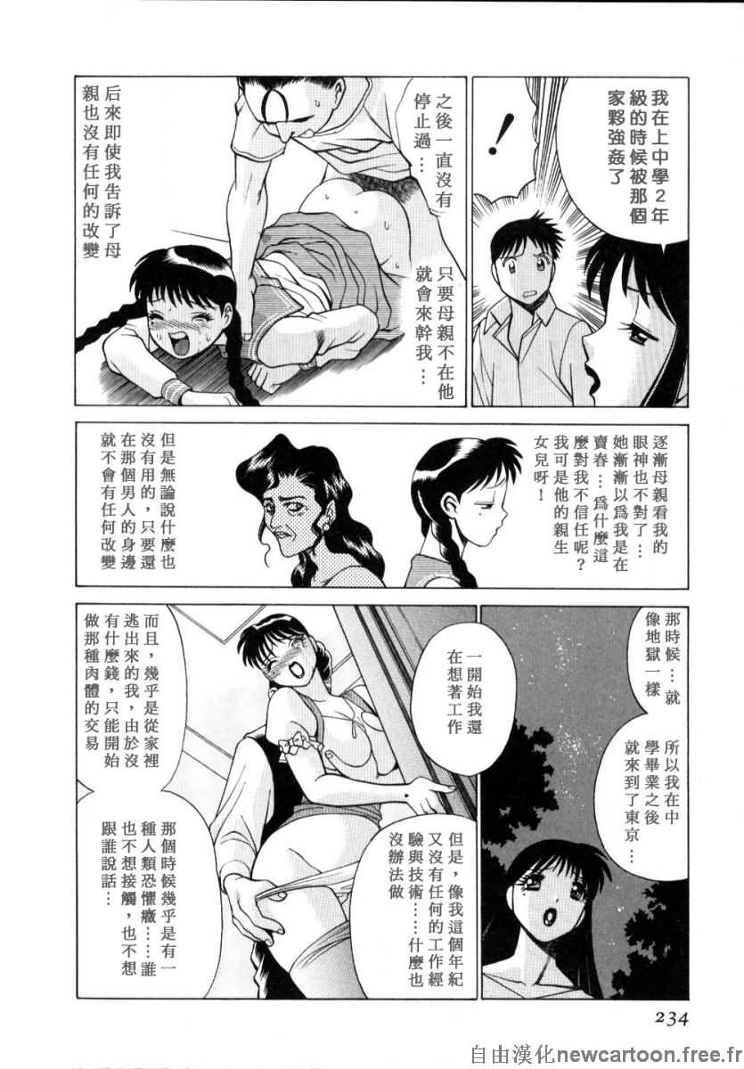 [Tamaki Nozomu] Iikoto Shinaika Koneko-chan Jou | 不是好孩子的小貓貓 上 [Chinese] [自由幻想] page 230 full