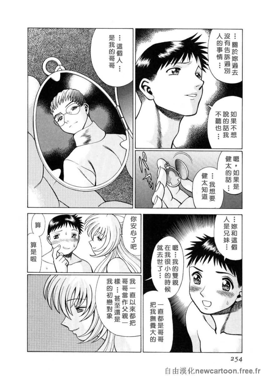 [Tamaki Nozomu] Iikoto Shinaika Koneko-chan Jou | 不是好孩子的小貓貓 上 [Chinese] [自由幻想] page 250 full