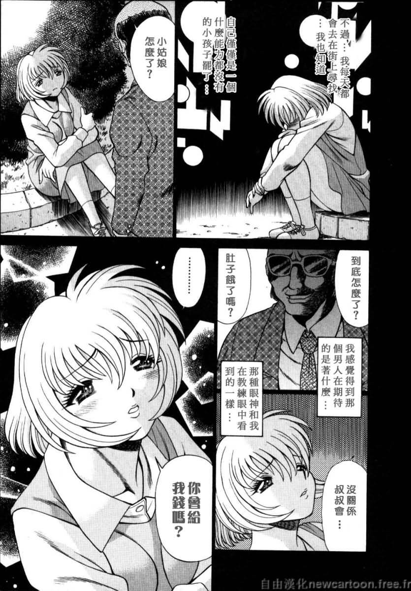 [Tamaki Nozomu] Iikoto Shinaika Koneko-chan Jou | 不是好孩子的小貓貓 上 [Chinese] [自由幻想] page 259 full