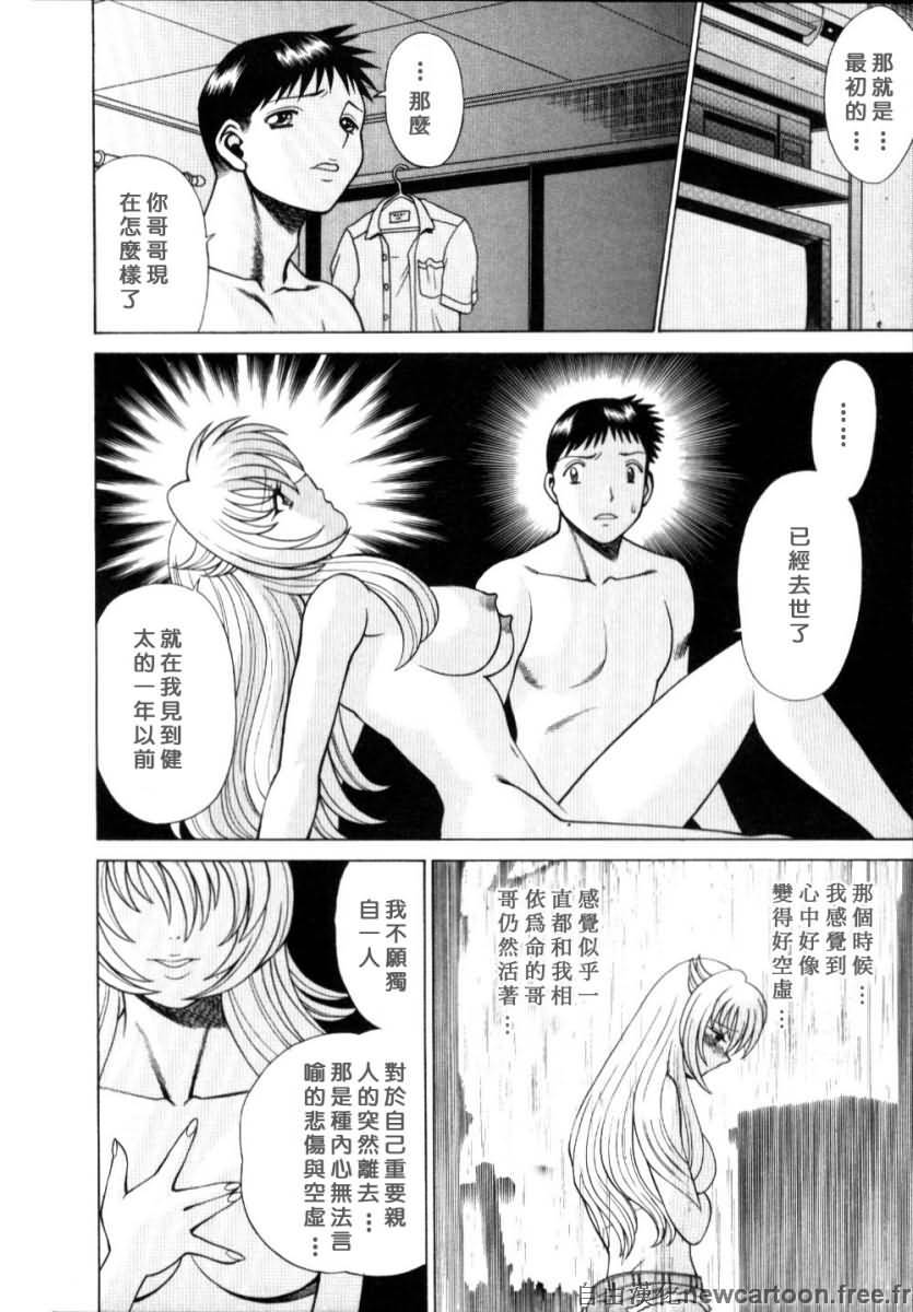 [Tamaki Nozomu] Iikoto Shinaika Koneko-chan Jou | 不是好孩子的小貓貓 上 [Chinese] [自由幻想] page 260 full