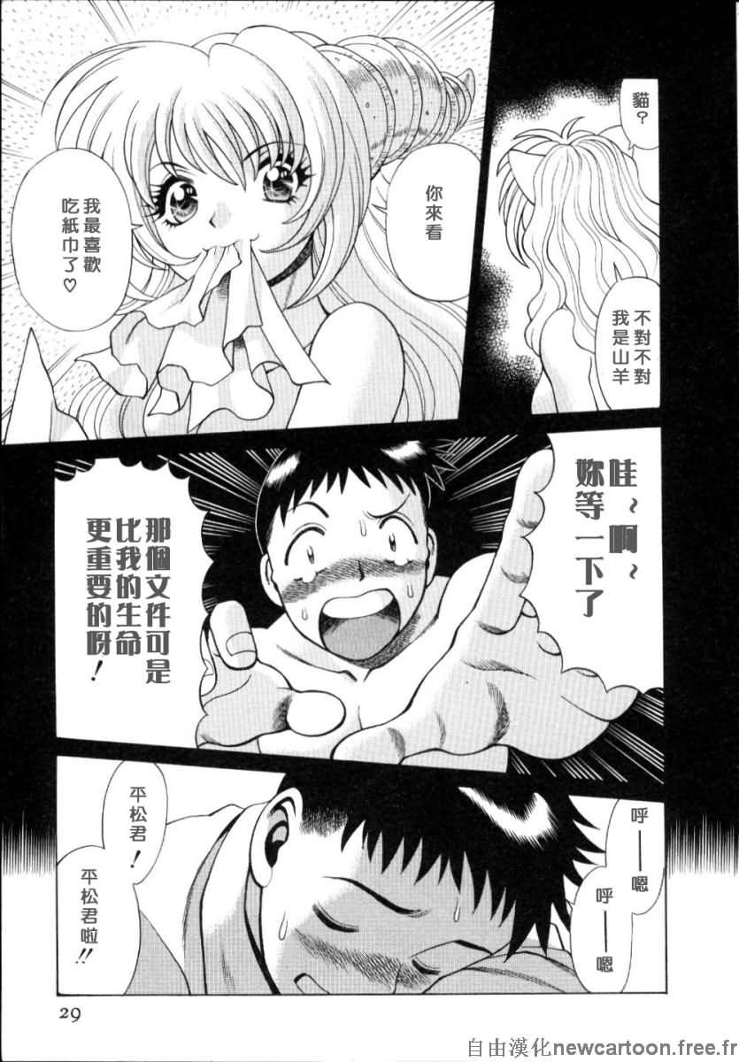 [Tamaki Nozomu] Iikoto Shinaika Koneko-chan Jou | 不是好孩子的小貓貓 上 [Chinese] [自由幻想] page 30 full