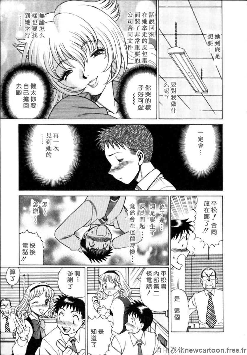 [Tamaki Nozomu] Iikoto Shinaika Koneko-chan Jou | 不是好孩子的小貓貓 上 [Chinese] [自由幻想] page 32 full