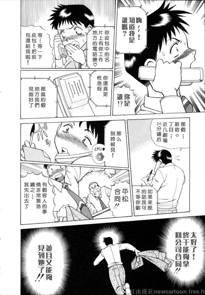 [Tamaki Nozomu] Iikoto Shinaika Koneko-chan Jou | 不是好孩子的小貓貓 上 [Chinese] [自由幻想] page 33 full