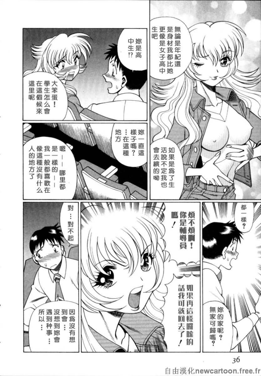 [Tamaki Nozomu] Iikoto Shinaika Koneko-chan Jou | 不是好孩子的小貓貓 上 [Chinese] [自由幻想] page 37 full