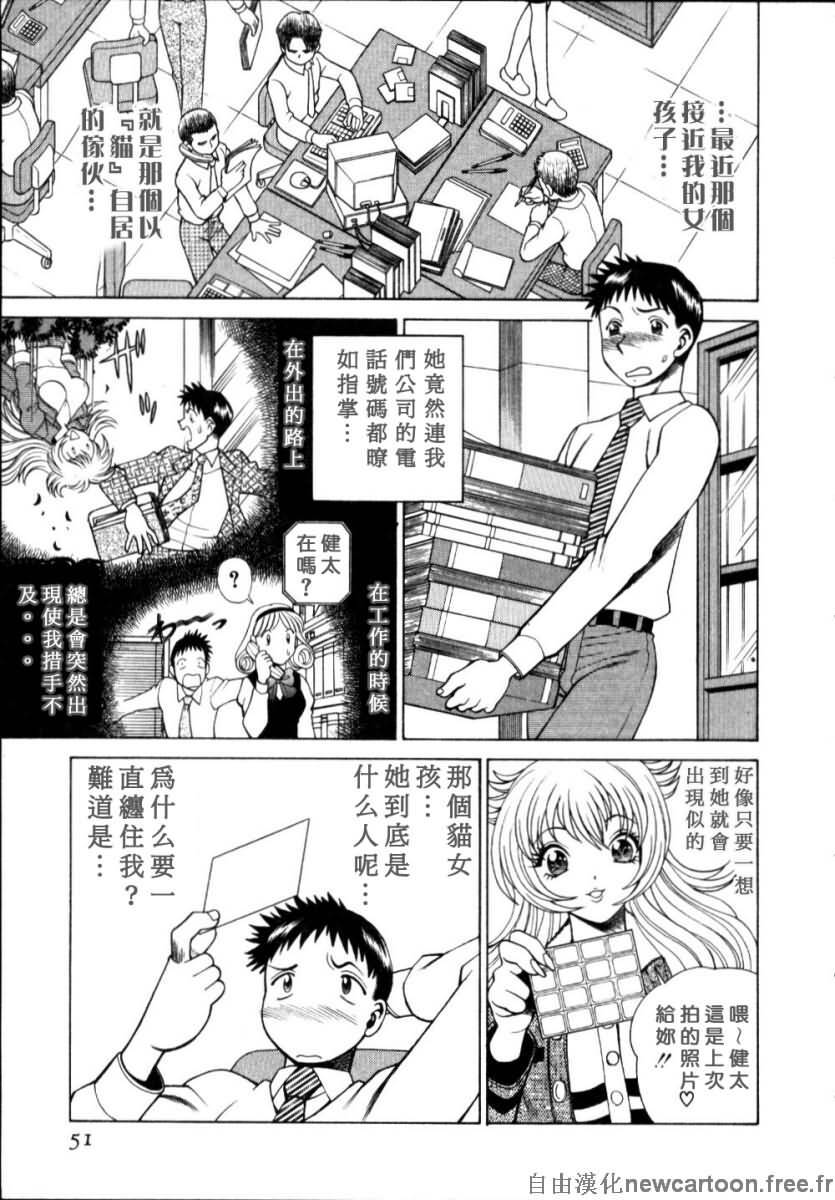 [Tamaki Nozomu] Iikoto Shinaika Koneko-chan Jou | 不是好孩子的小貓貓 上 [Chinese] [自由幻想] page 51 full