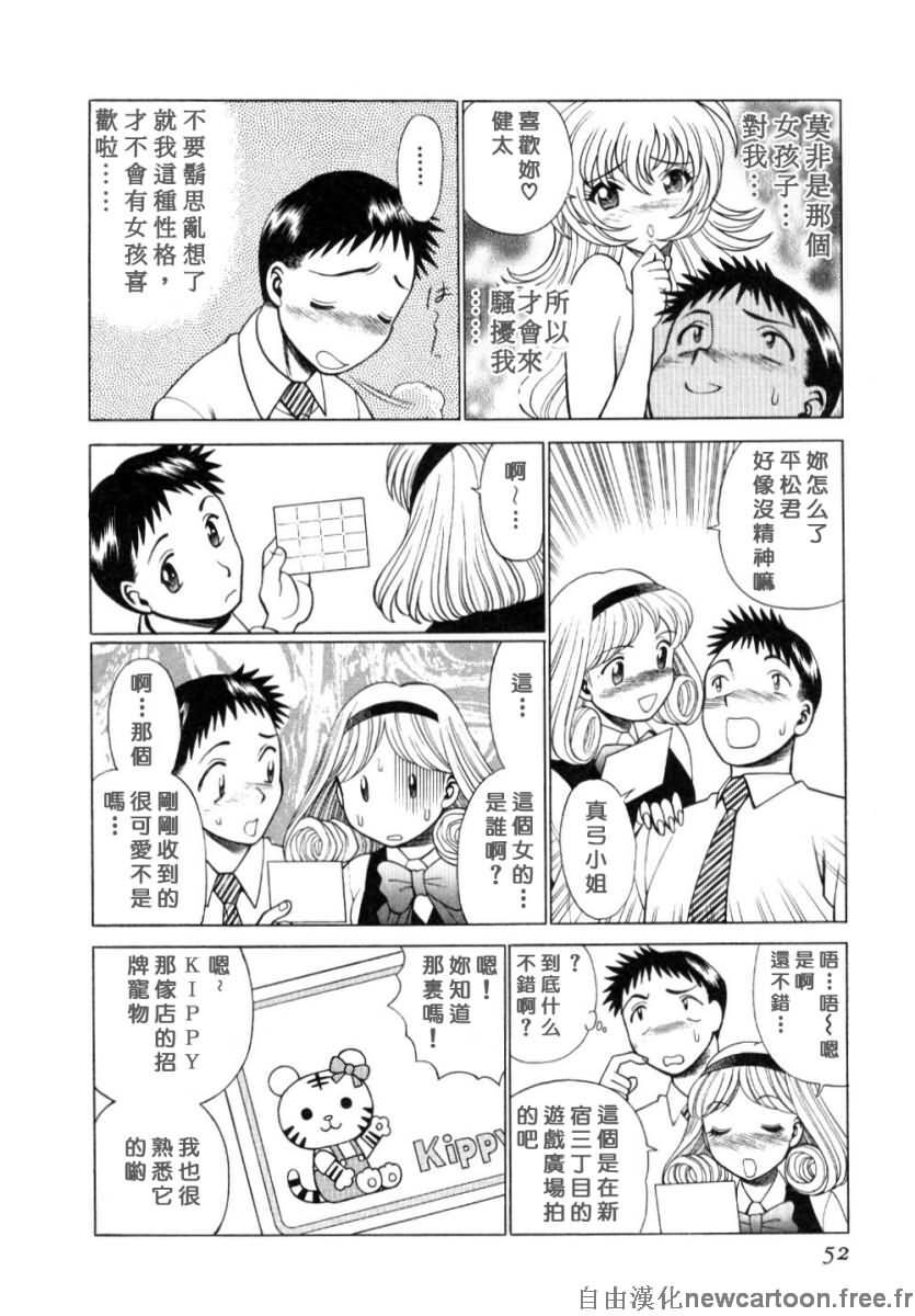 [Tamaki Nozomu] Iikoto Shinaika Koneko-chan Jou | 不是好孩子的小貓貓 上 [Chinese] [自由幻想] page 52 full