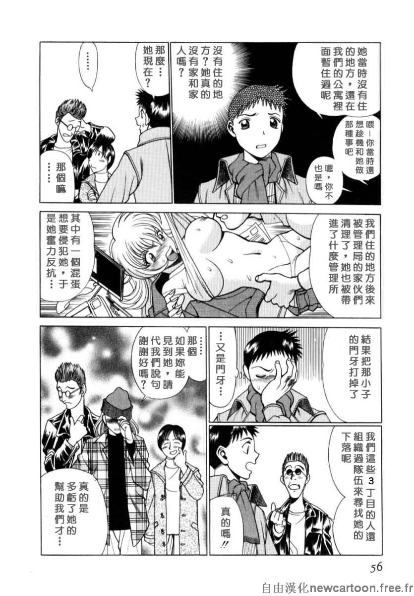 [Tamaki Nozomu] Iikoto Shinaika Koneko-chan Jou | 不是好孩子的小貓貓 上 [Chinese] [自由幻想] page 56 full