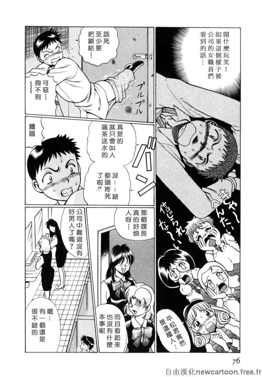 [Tamaki Nozomu] Iikoto Shinaika Koneko-chan Jou | 不是好孩子的小貓貓 上 [Chinese] [自由幻想] page 74 full