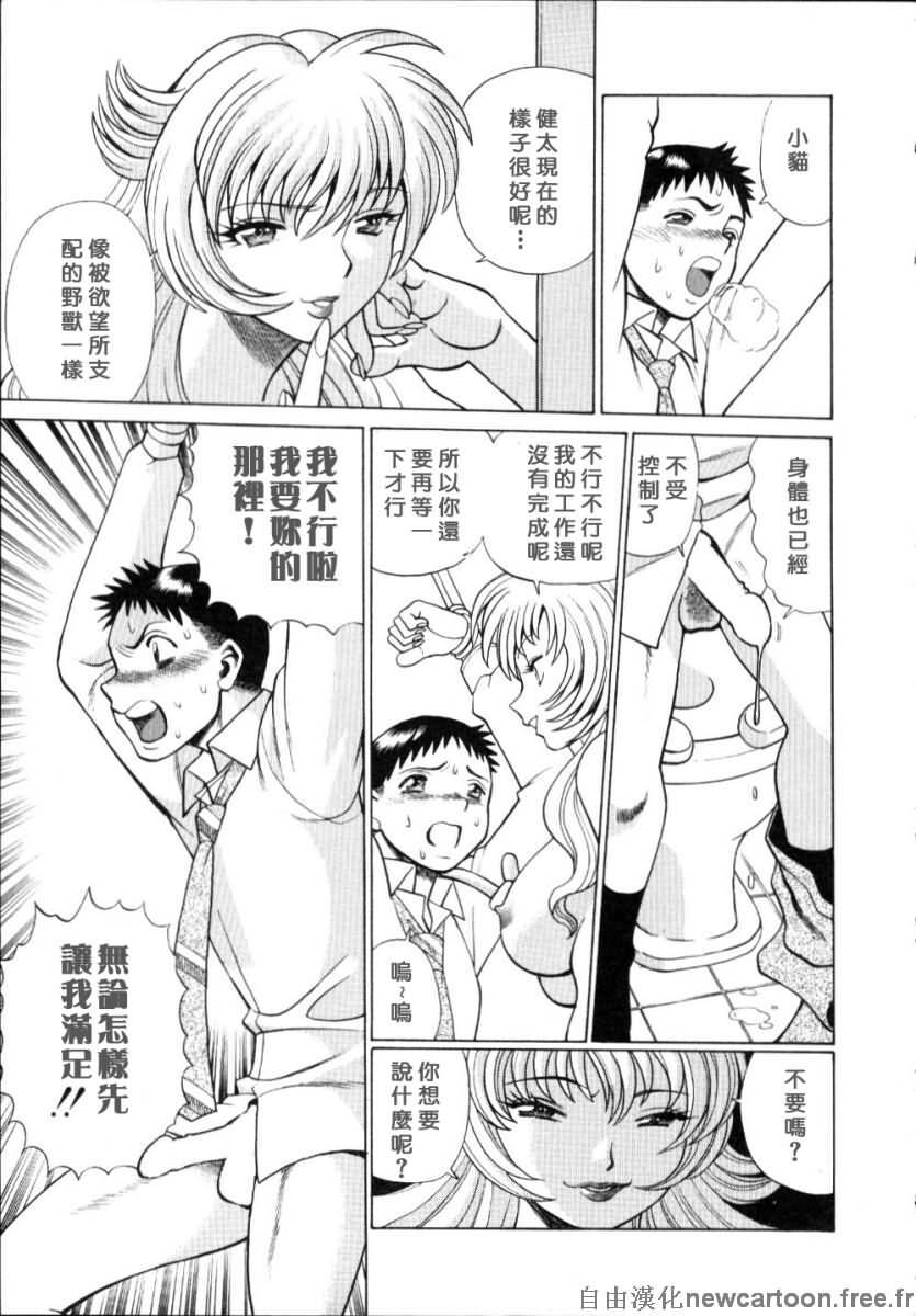 [Tamaki Nozomu] Iikoto Shinaika Koneko-chan Jou | 不是好孩子的小貓貓 上 [Chinese] [自由幻想] page 82 full