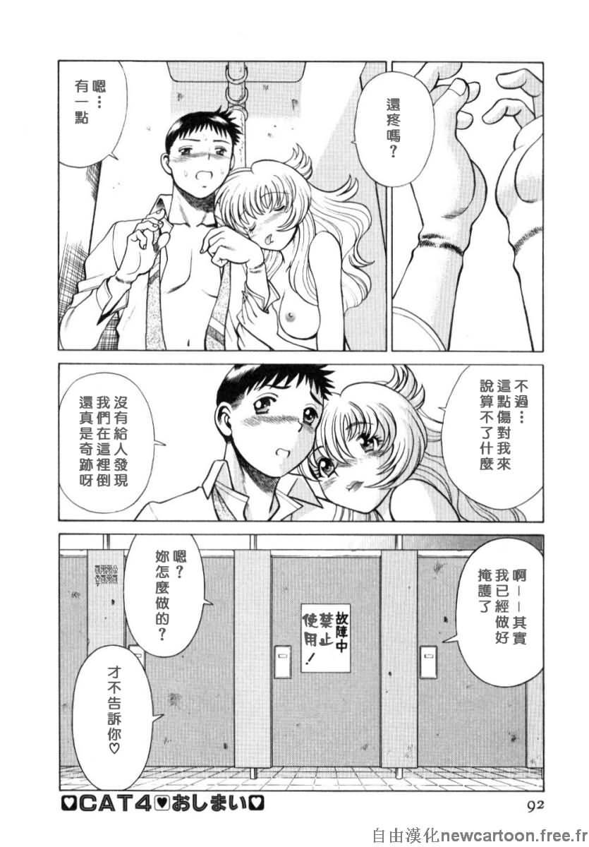 [Tamaki Nozomu] Iikoto Shinaika Koneko-chan Jou | 不是好孩子的小貓貓 上 [Chinese] [自由幻想] page 88 full