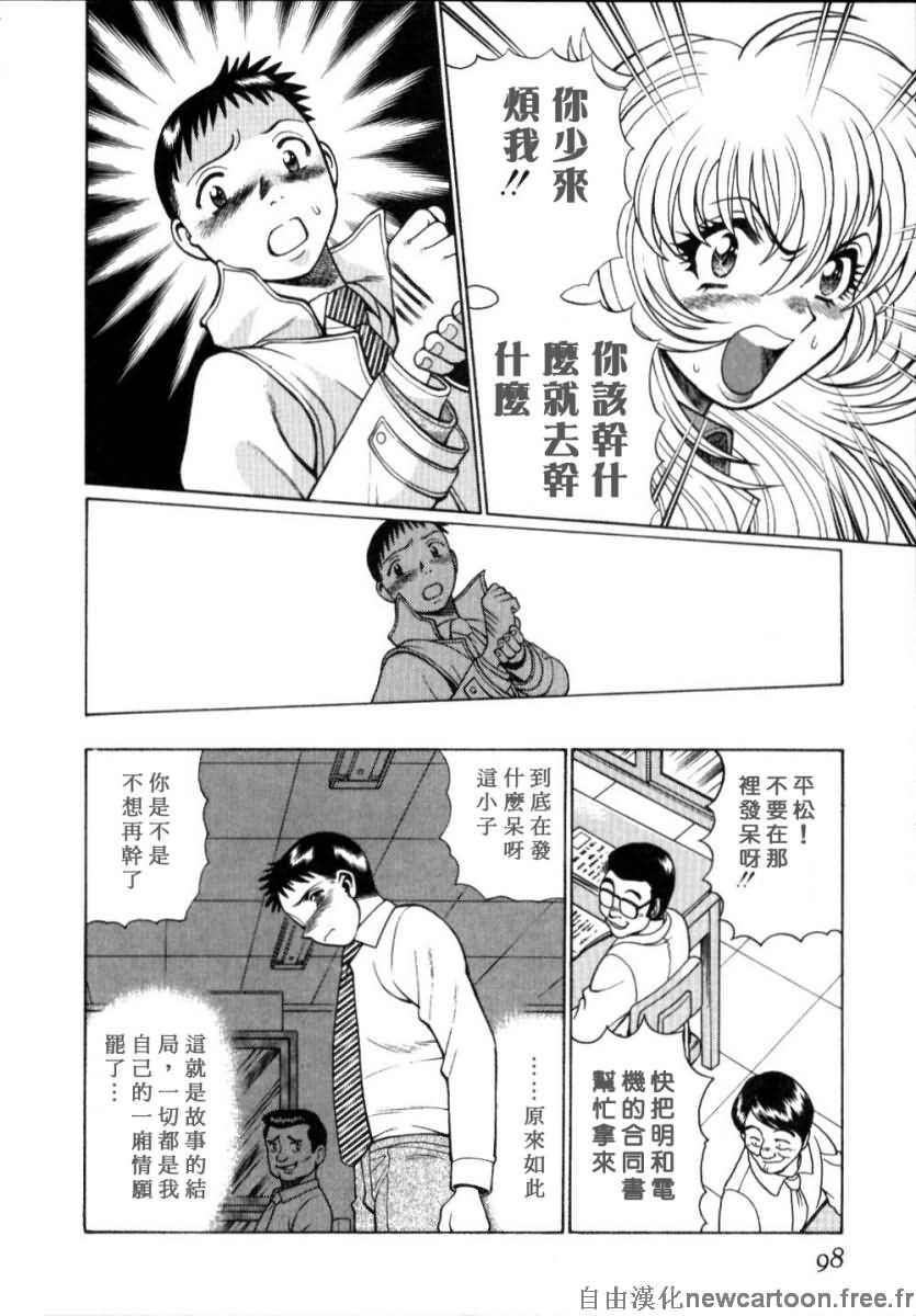 [Tamaki Nozomu] Iikoto Shinaika Koneko-chan Jou | 不是好孩子的小貓貓 上 [Chinese] [自由幻想] page 94 full