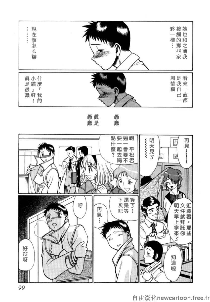 [Tamaki Nozomu] Iikoto Shinaika Koneko-chan Jou | 不是好孩子的小貓貓 上 [Chinese] [自由幻想] page 95 full