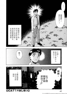 [Tamaki Nozomu] Iikoto Shinaika Koneko-chan Jou | 不是好孩子的小貓貓 上 [Chinese] [自由幻想] - page 27