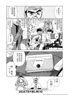 [Tamaki Nozomu] Iikoto Shinaika Koneko-chan Jou | 不是好孩子的小貓貓 上 [Chinese] [自由幻想] - page 48