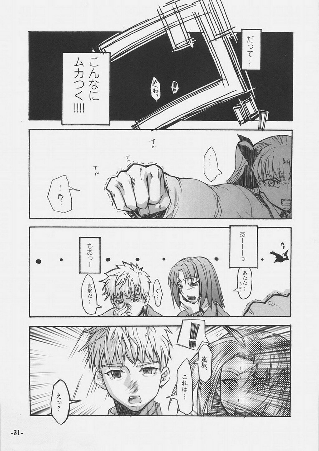 (C69) [Studio T.R.C. (Fuzuki Yoshihiro)] Light Her Fire! (Fate/stay night) page 30 full