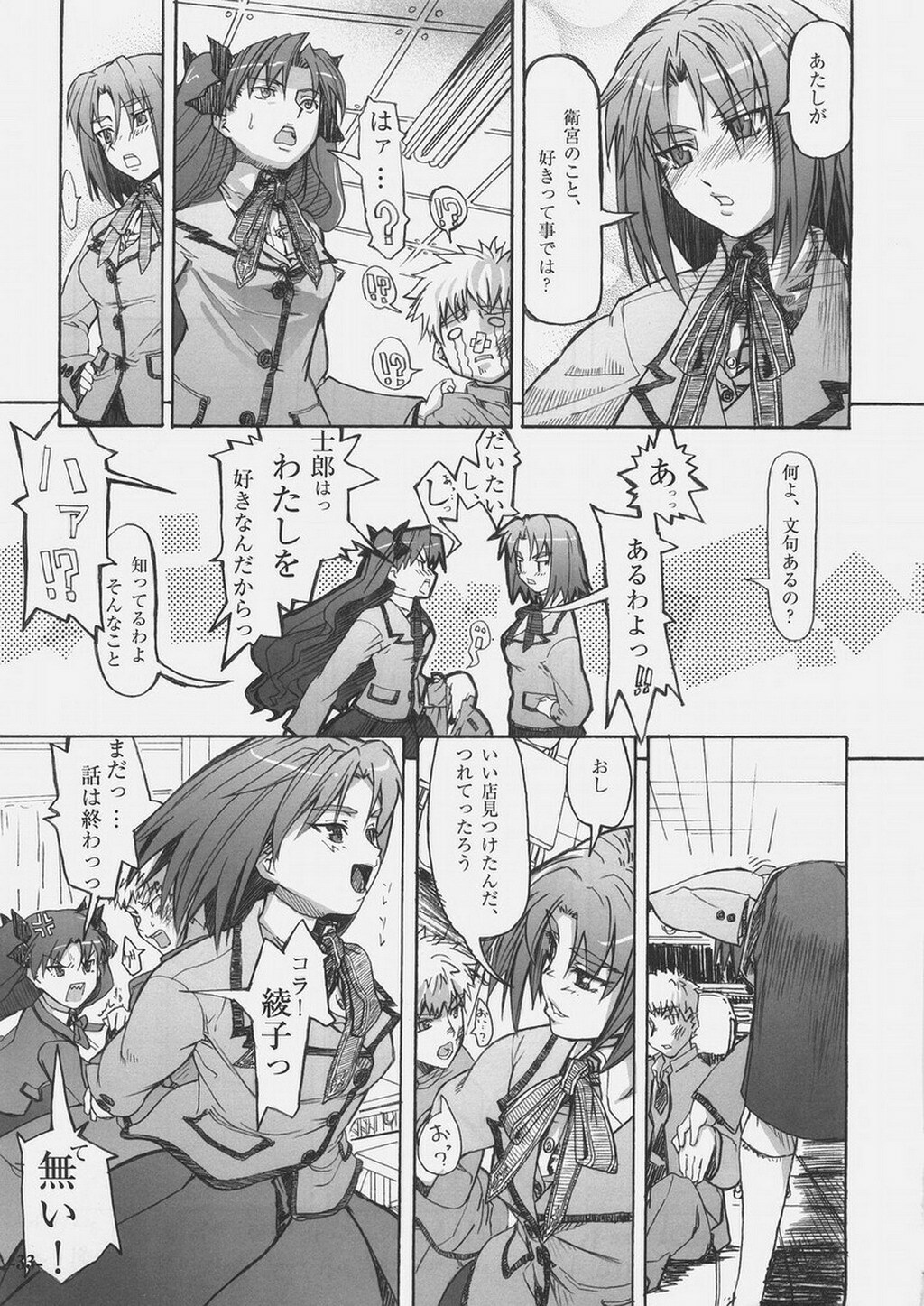 (C69) [Studio T.R.C. (Fuzuki Yoshihiro)] Light Her Fire! (Fate/stay night) page 32 full