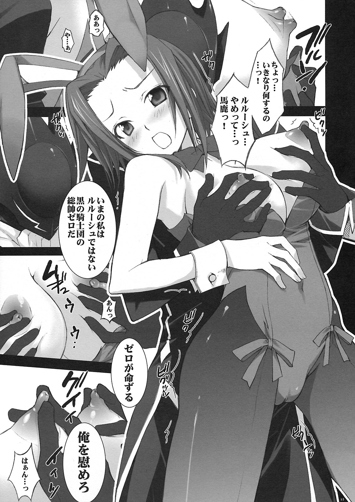 (C74) [Yan-Yam] Karareru -Akatsuki Kallen- (Code Geass: Lelouch of the Rebellion) page 14 full