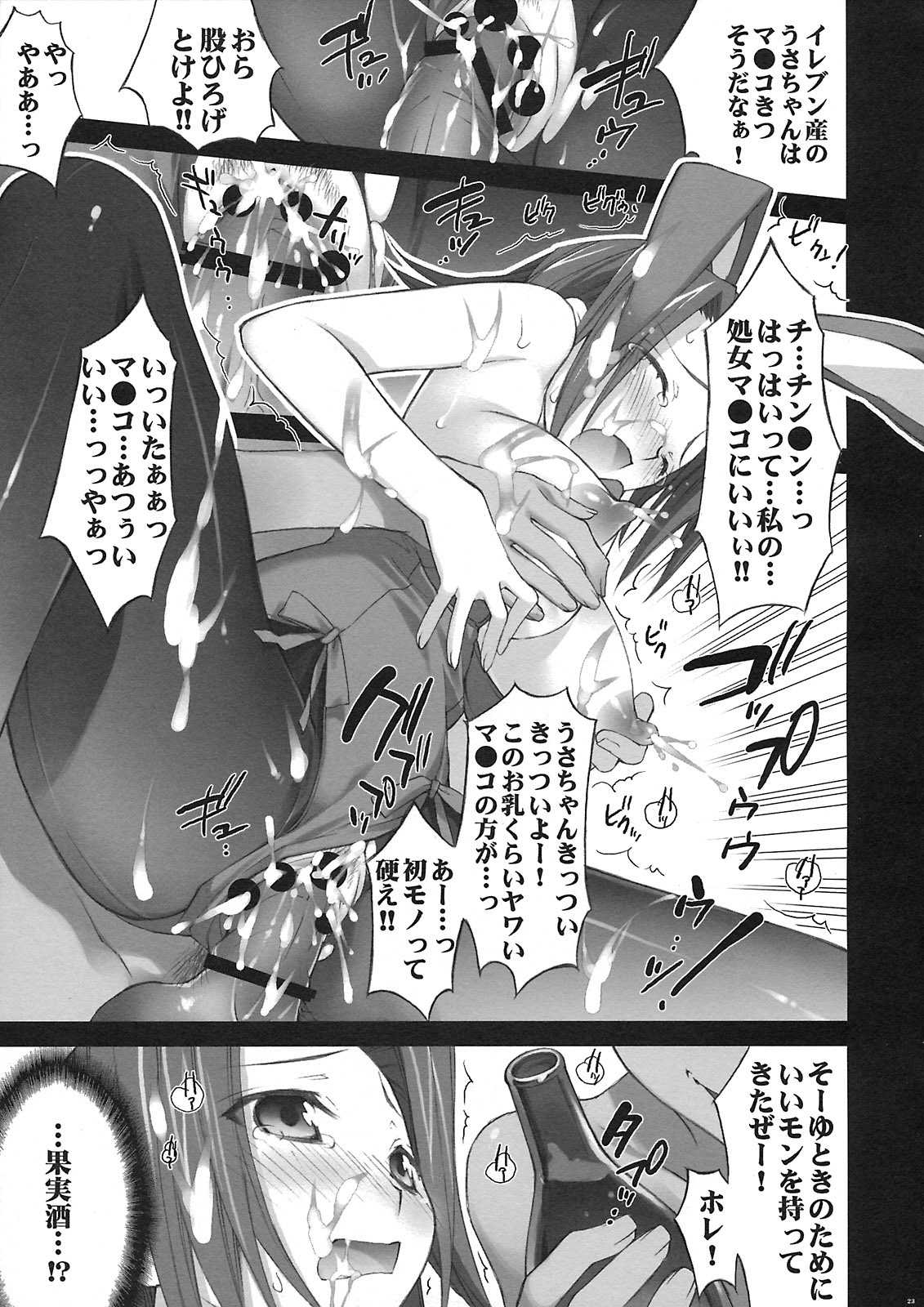 (C74) [Yan-Yam] Karareru -Akatsuki Kallen- (Code Geass: Lelouch of the Rebellion) page 22 full