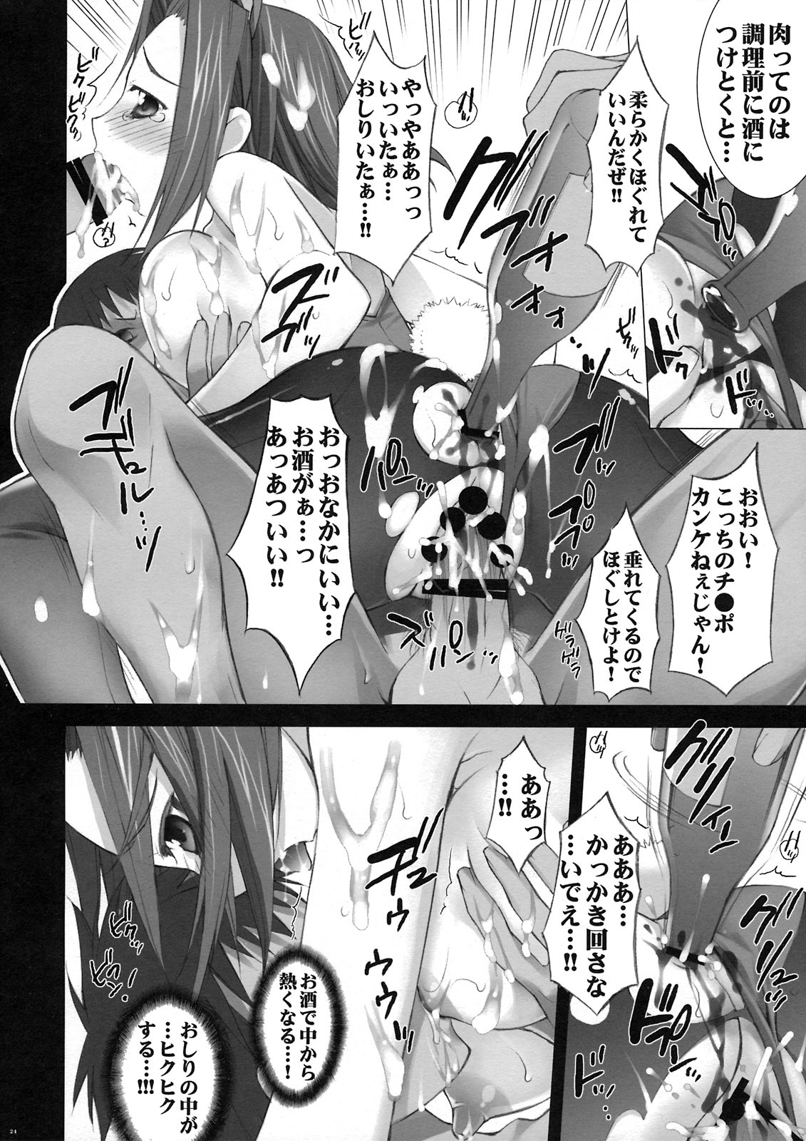 (C74) [Yan-Yam] Karareru -Akatsuki Kallen- (Code Geass: Lelouch of the Rebellion) page 23 full