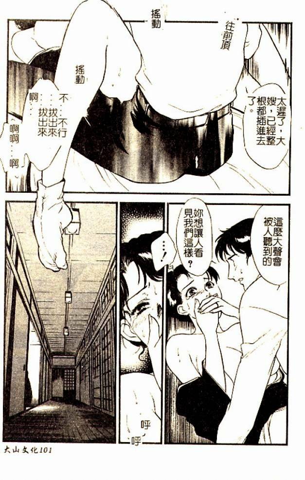 [Fujii Akiko] Hitoduma Moyou 3 Midare Tsuma [Chinese] page 101 full