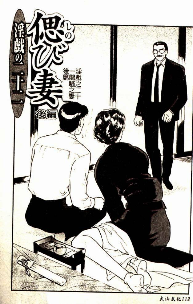 [Fujii Akiko] Hitoduma Moyou 3 Midare Tsuma [Chinese] page 112 full