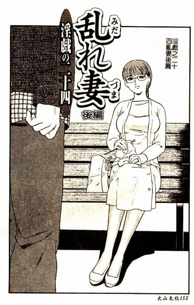 [Fujii Akiko] Hitoduma Moyou 3 Midare Tsuma [Chinese] page 151 full