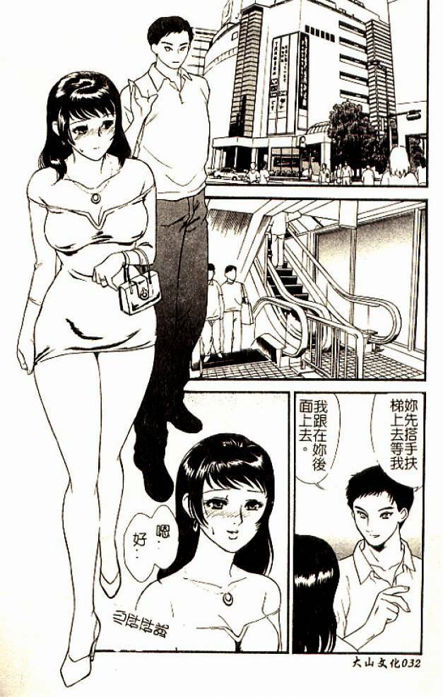 [Fujii Akiko] Hitoduma Moyou 3 Midare Tsuma [Chinese] page 33 full