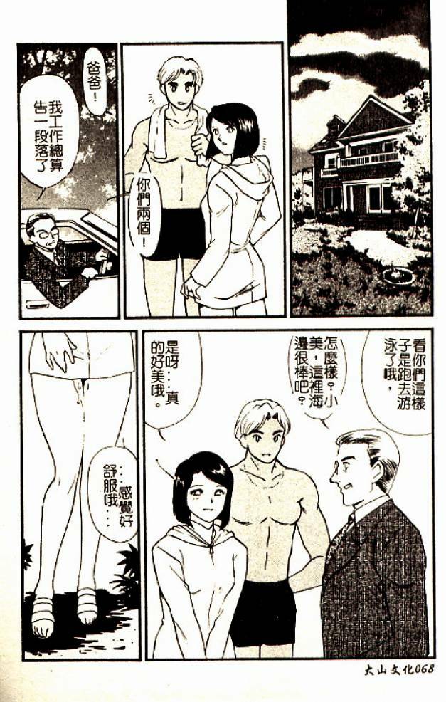 [Fujii Akiko] Hitoduma Moyou 3 Midare Tsuma [Chinese] page 68 full