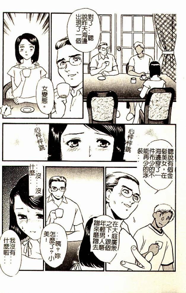 [Fujii Akiko] Hitoduma Moyou 3 Midare Tsuma [Chinese] page 71 full