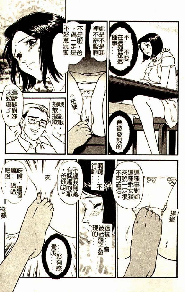 [Fujii Akiko] Hitoduma Moyou 3 Midare Tsuma [Chinese] page 73 full