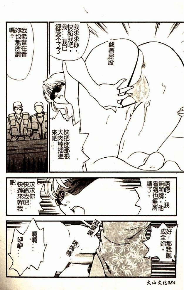 [Fujii Akiko] Hitoduma Moyou 3 Midare Tsuma [Chinese] page 84 full