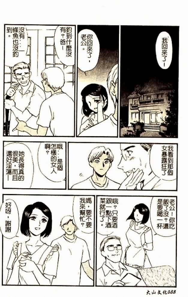 [Fujii Akiko] Hitoduma Moyou 3 Midare Tsuma [Chinese] page 88 full