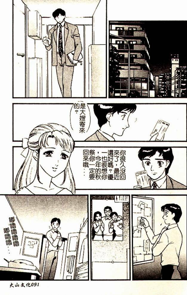 [Fujii Akiko] Hitoduma Moyou 3 Midare Tsuma [Chinese] page 91 full