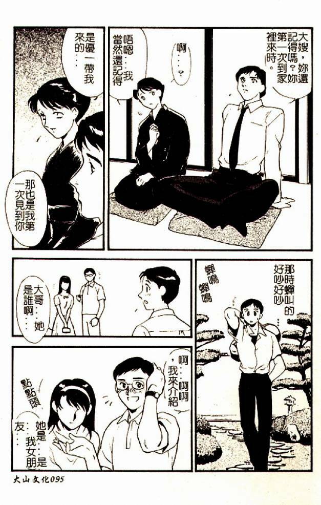 [Fujii Akiko] Hitoduma Moyou 3 Midare Tsuma [Chinese] page 95 full