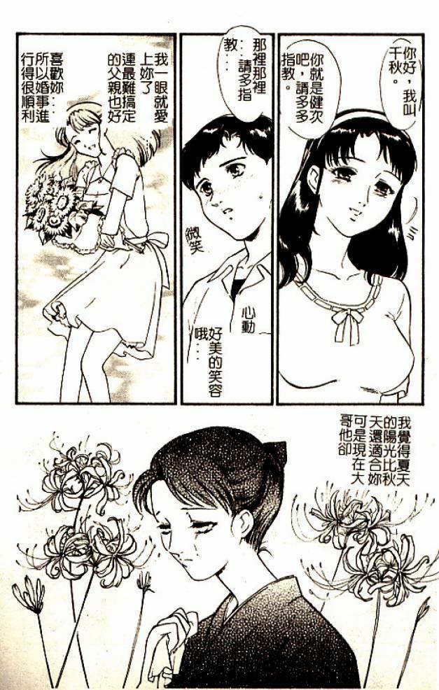 [Fujii Akiko] Hitoduma Moyou 3 Midare Tsuma [Chinese] page 96 full