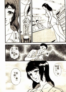 [Fujii Akiko] Hitoduma Moyou 3 Midare Tsuma [Chinese] - page 9