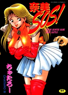 [Chataro] Nami SOS! - Incubi Hunter Nami First Battle