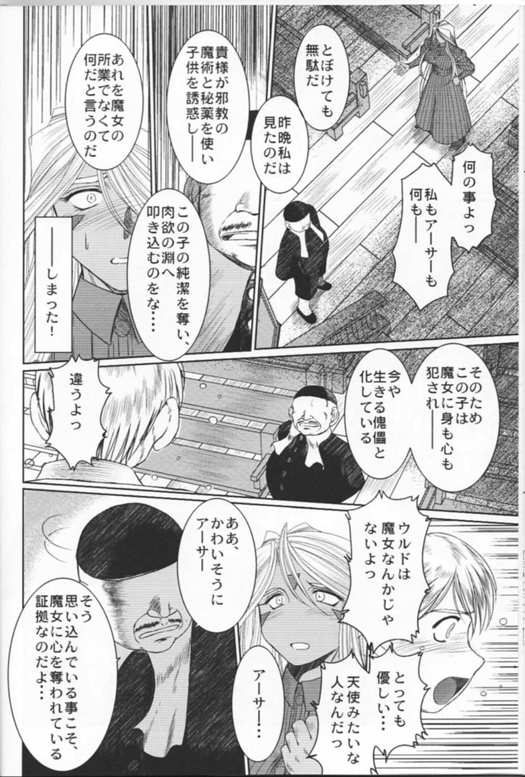 (C74) [CIRCLE OUTERWORLD (Chiba Shuusaku)] Midgard  (Ah! My Goddess) page 10 full